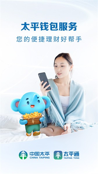 太平通软件(太平保险服务)截图3