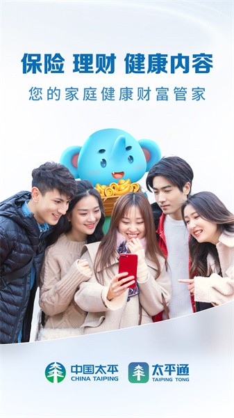 太平通软件(太平保险服务)截图4