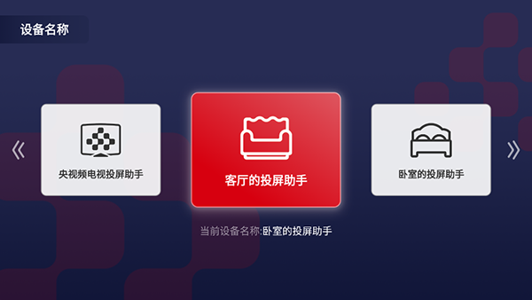 央视频电视投屏助手apk