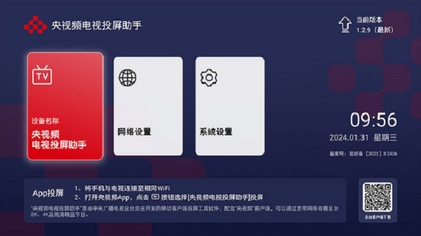 央视频电视投屏助手TV版截图5