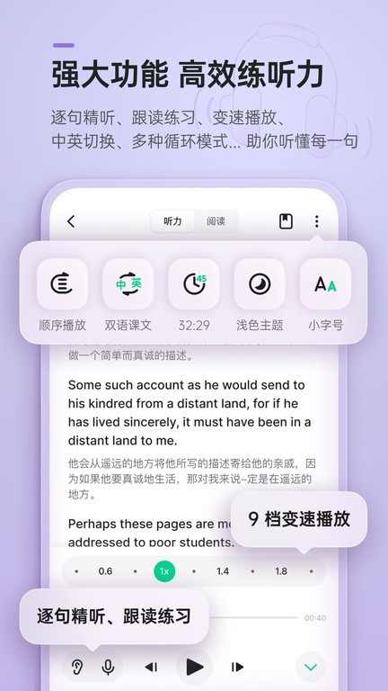 轻听英语官方软件截图1