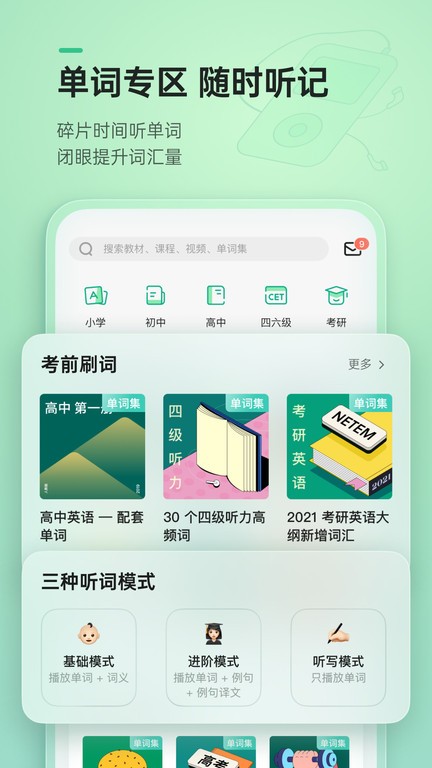 轻听英语官方软件截图2
