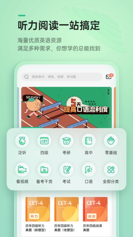 轻听英语官方软件截图4