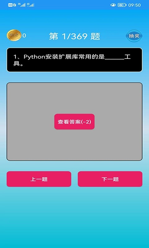 Python语言学习软件截图1