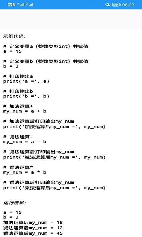 Python语言学习软件截图2