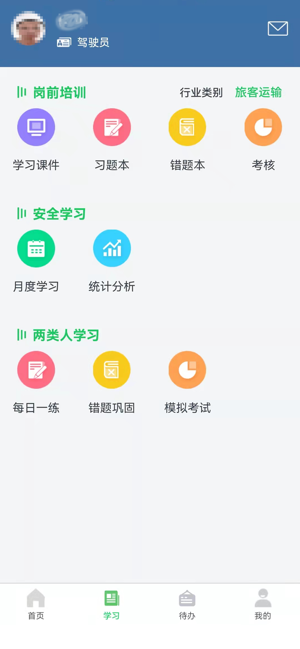 开创畅行最新版安卓版(业务端)截图1