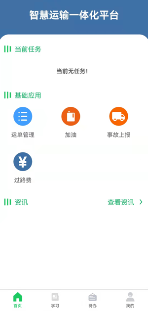 开创畅行最新版安卓版(业务端)截图3
