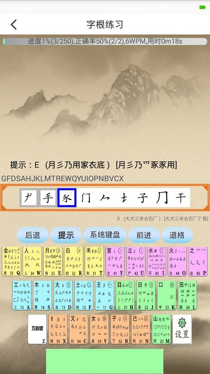 五笔学习app截图1