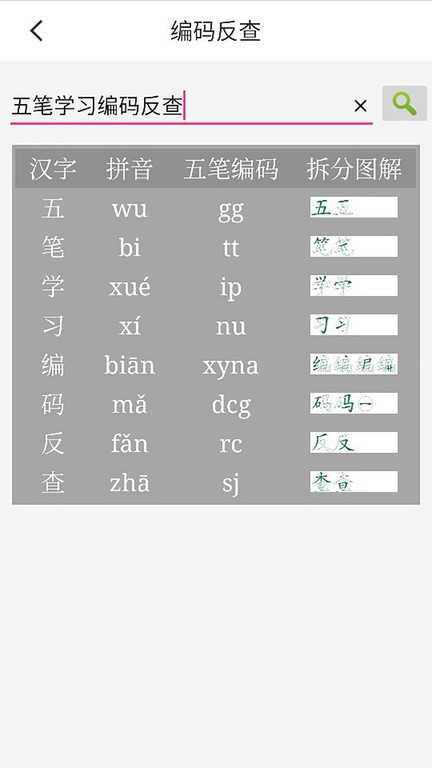 五笔学习app截图2