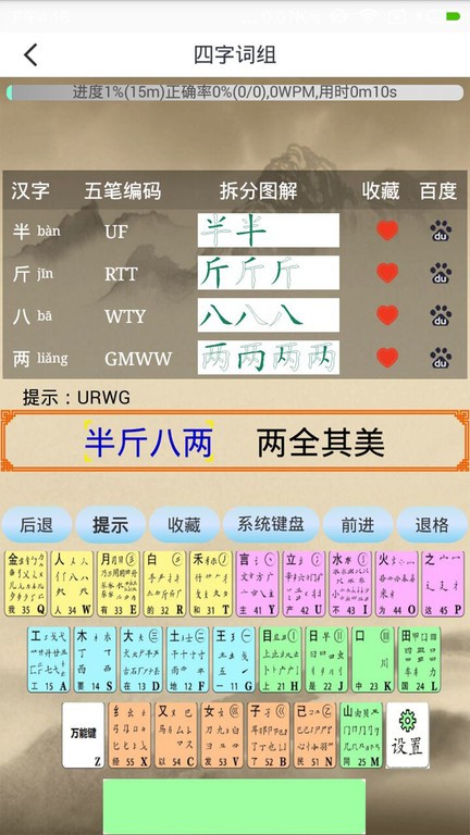 五笔学习app截图4
