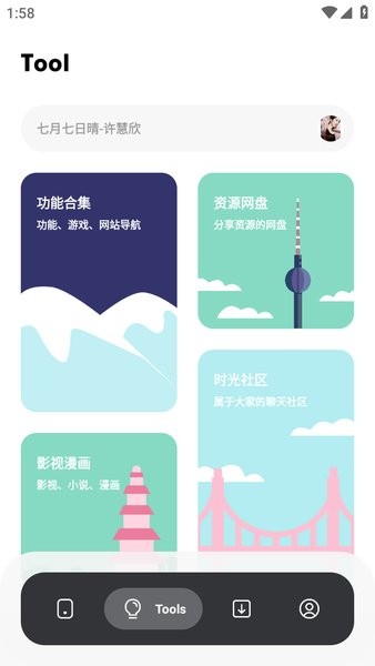 花简空间软件
