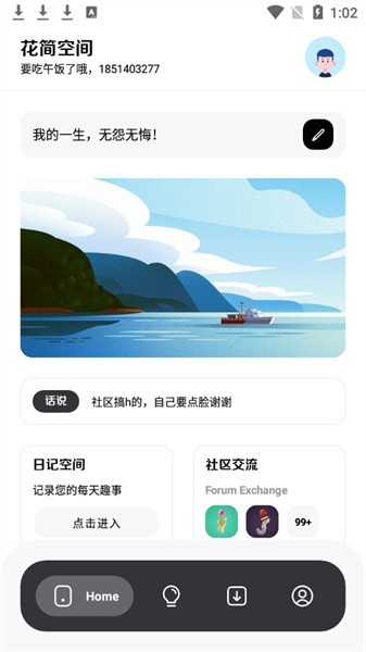 花简空间逸app截图4