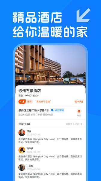越旅行航空截图1