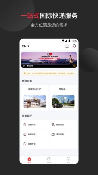 顺丰国际快递官方版截图2