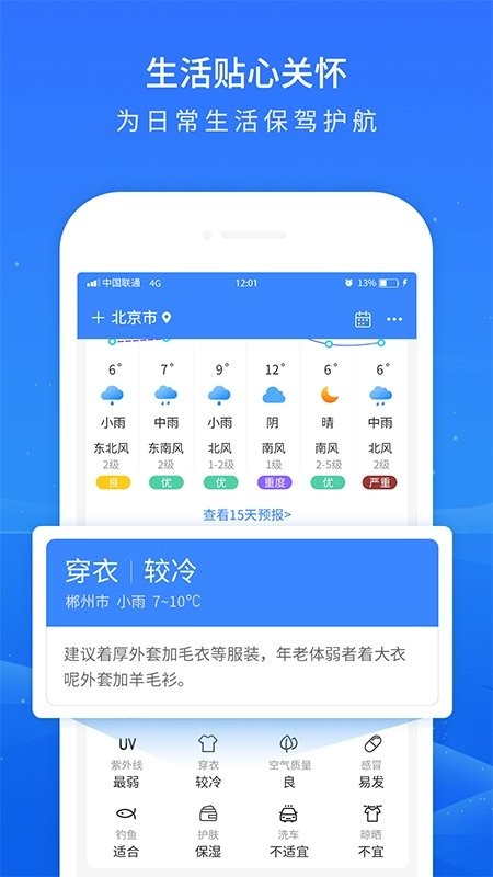 掌上天气预报手机版截图1