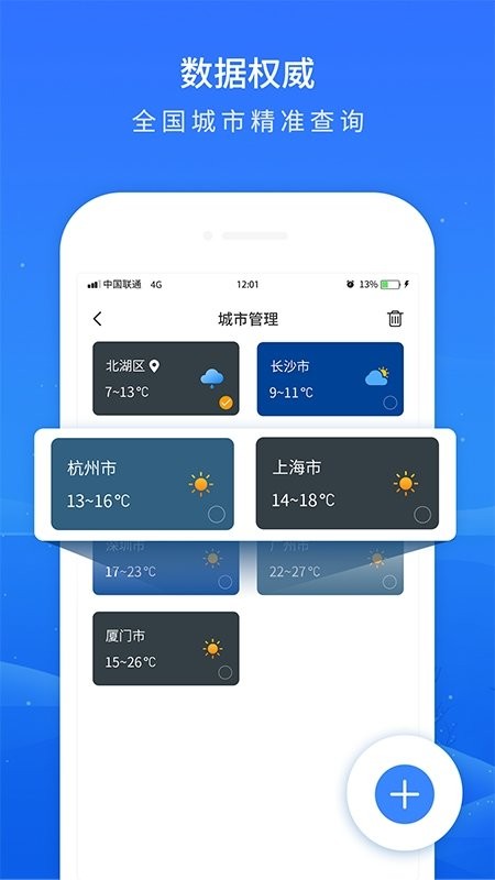掌上天气预报手机版截图3