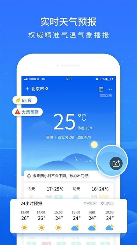 掌上天气预报手机版截图4