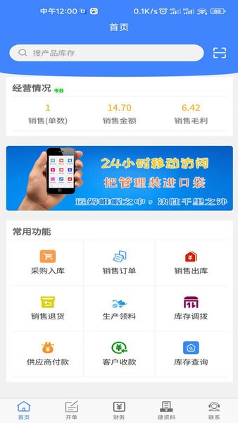 易特进销存软件截图2