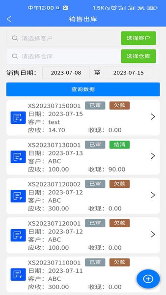 易特进销存软件截图3