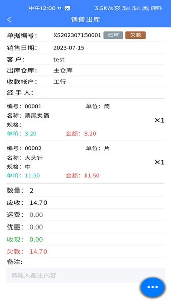 易特进销存软件截图4