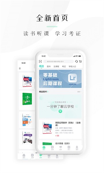 文旌课堂软件截图1