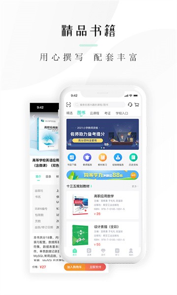 文旌课堂软件截图2