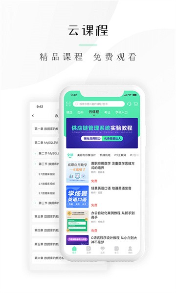 文旌课堂软件截图4
