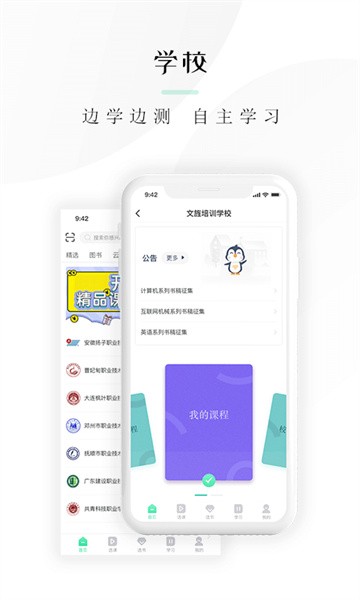 文旌课堂软件截图5