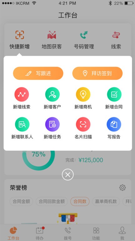 励销云主动获客型营销管理系统
