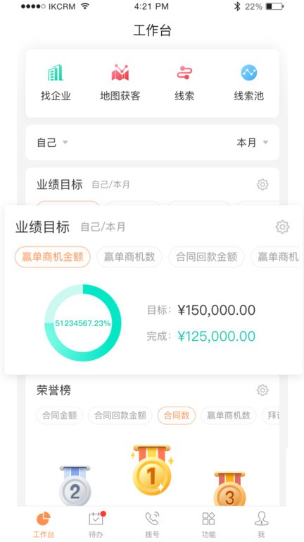 励销云电销系统截图2