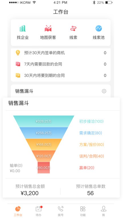 励销云电销系统截图3