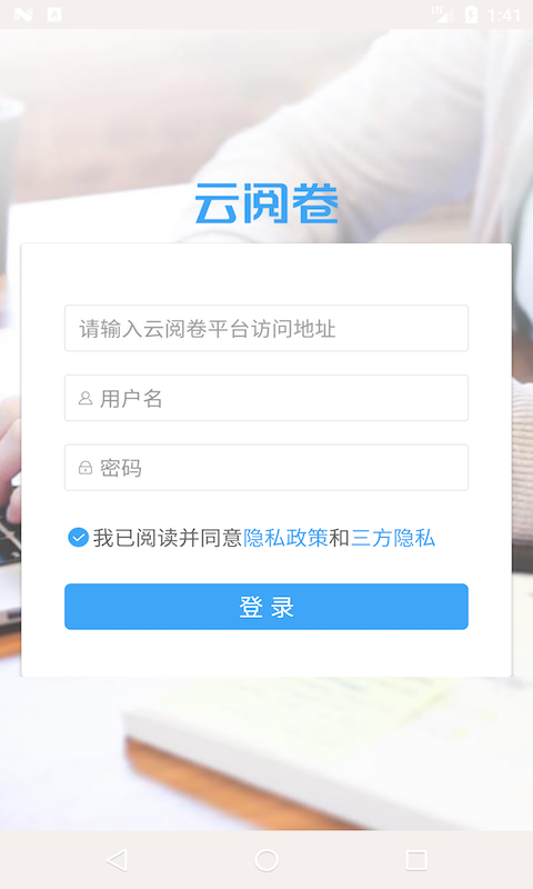 云阅卷成绩查询平台截图1