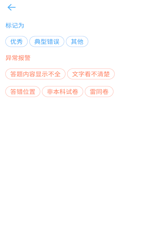云阅卷成绩查询平台截图3