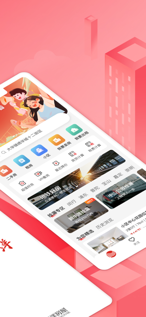 上海太平洋房屋官方版(太屋网)截图1