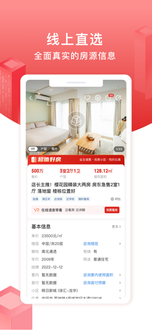 上海太平洋房屋官方版(太屋网)截图2