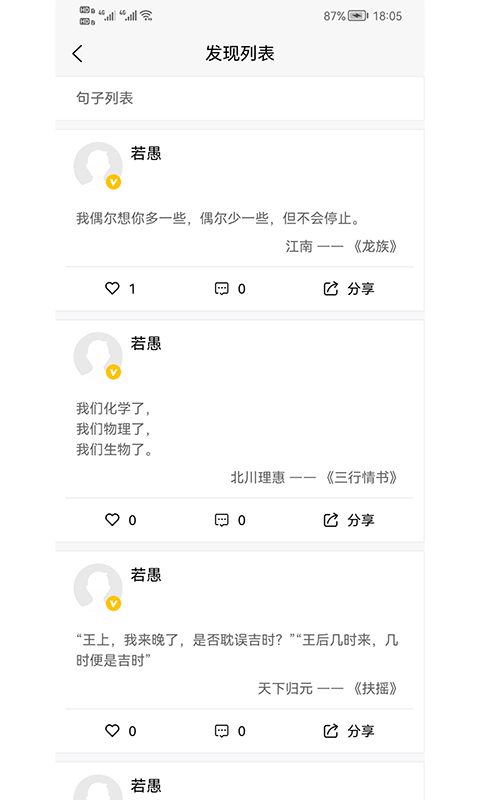 文案句子软件最新版截图1