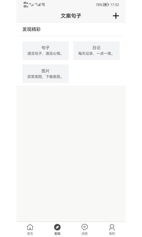 文案句子软件最新版截图2