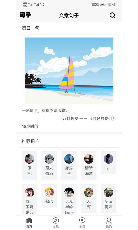 文案句子软件最新版截图3
