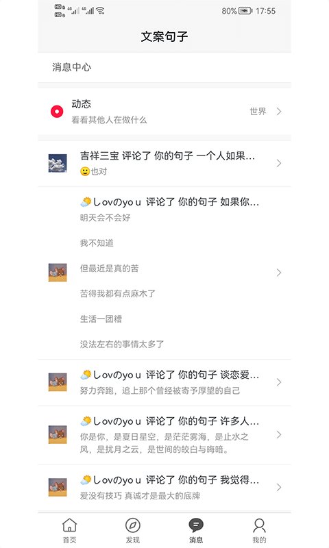 文案句子软件最新版截图4