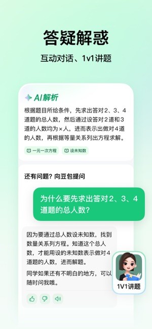 豆包爱学(原河马爱学)截图1
