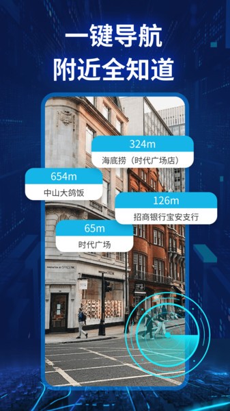 实景卫星导航app截图1
