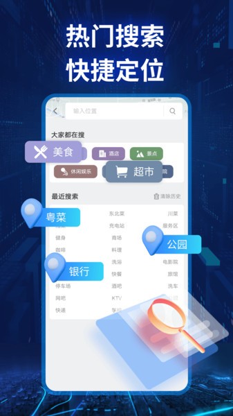 实景卫星导航app截图3
