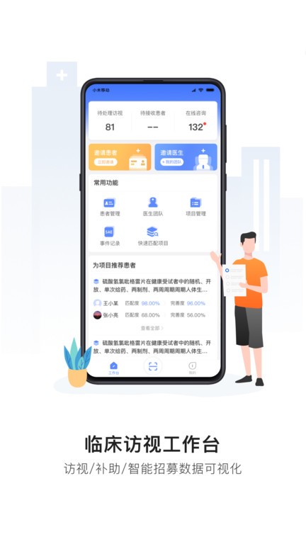易陪伴截图1