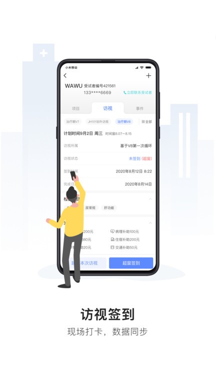 易陪伴截图4