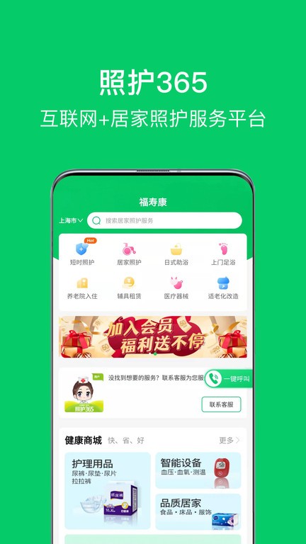 照护365用户端截图1