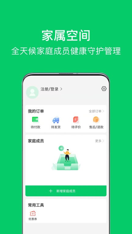 照护365用户端截图2