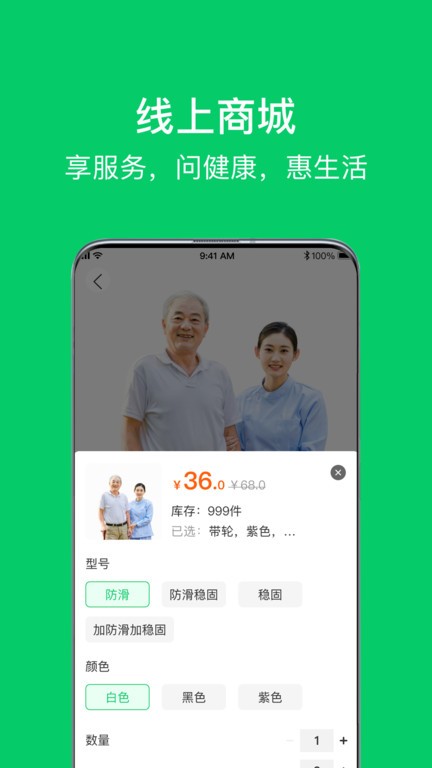 照护365用户端截图3