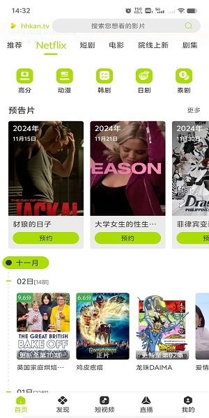 好好看app下载