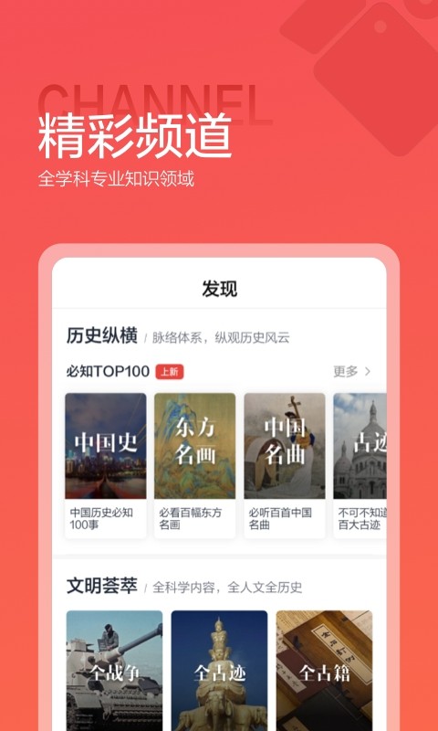 全知识软件(原全历史)截图1