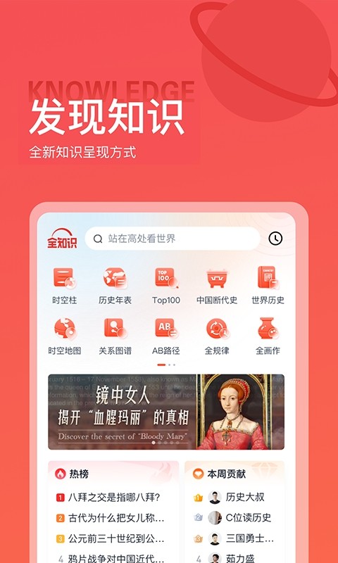 全知识软件(原全历史)截图4